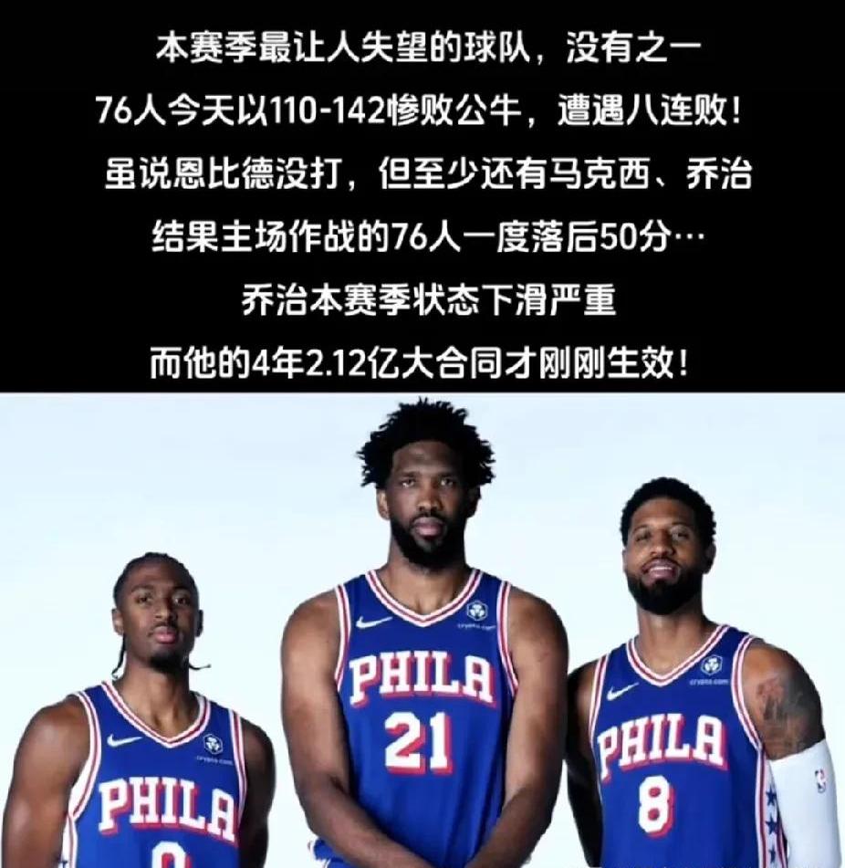 76人陷入低谷，引发争议连败，湖人球队命运悬念！